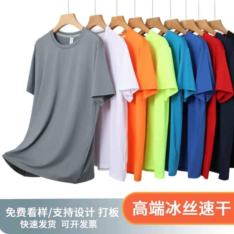 Quick-Drying T-Shirt Short-Sleeved Ice Silk Promotional Shirt Work Clothes Sports Meeting Marathon Clothing with Logo Printing Sports Quick-Drying