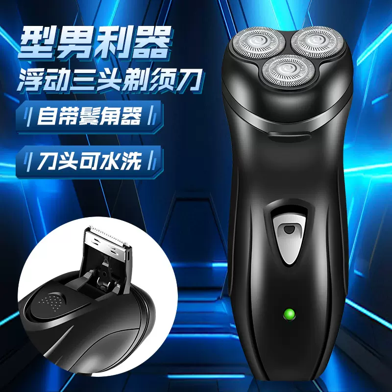 凌科168光面双环三刀头电动剃须刀水洗多功能刮胡刀 批发一件代发