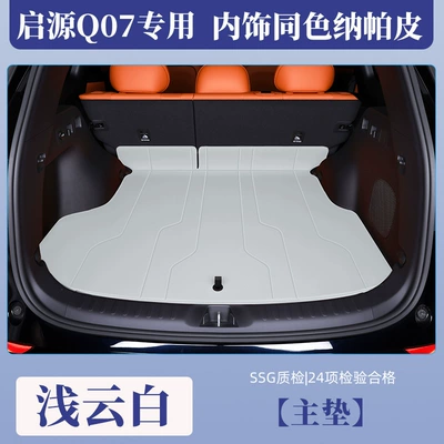 Special Qiyuan Q07 Trunk – Trunk Mat - light-cloud-white-main-pad-eco-friendly-nappa-leather-changan-qiyuan-q072025-2025-original-car-same-color