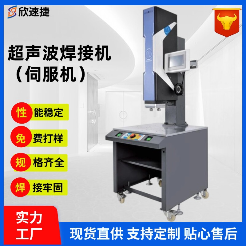 High-Power Servo Ultrasonic Plastic Welding Machine for Medical Products, Precision Components, Waterproof and Airtight Welding Machine