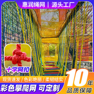 Polyester Color Climbing Net Training Expansion Scenic Area Safety Anti-Fall Net Jungle Magic Amusement Park Rock Climbing Protection Net