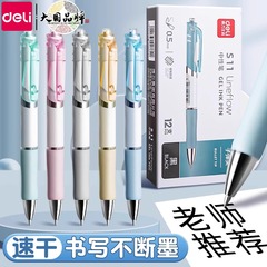 得力中性笔按动高颜值大容量按动式弹簧笔学生按压笔商务签字笔