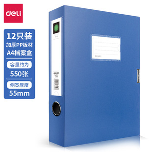 Deli file box A4-4-inch thick file box 35mm/55mm/75mm