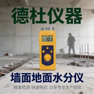 供应HTY-50C墙面地面水分仪