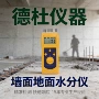 地面墙面hty-50c水分仪