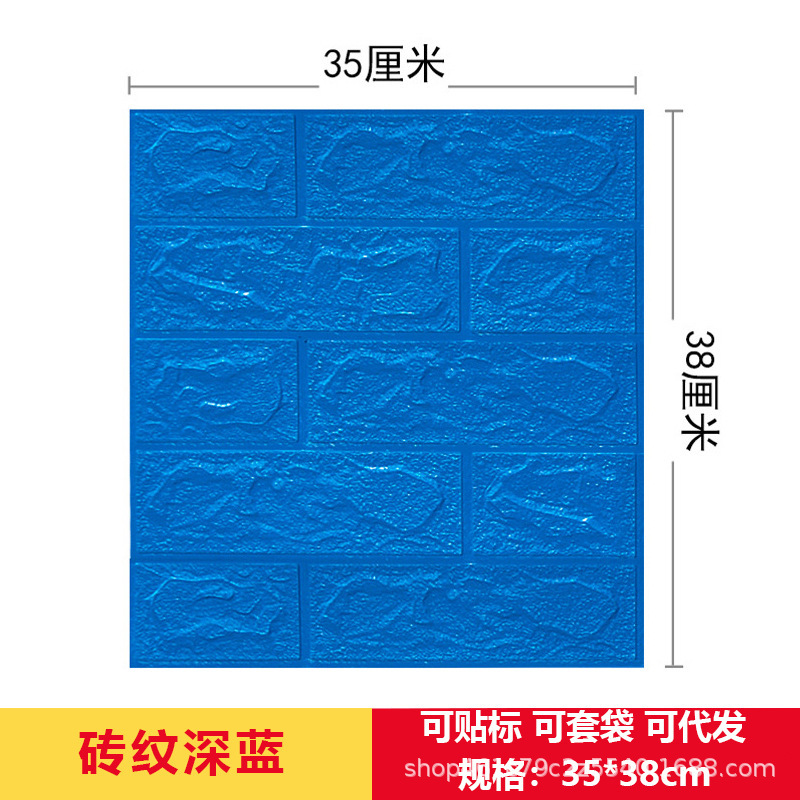 跨境3d立体墙贴复古自粘墙纸XPE泡棉35*38小尺寸装饰自贴砖纹墙贴|undefined