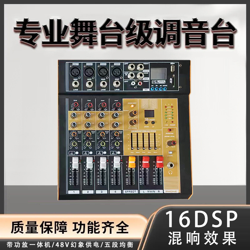 带功放一体机U盘蓝牙输入适用户外婚庆舞台直播小型调音台QE4D