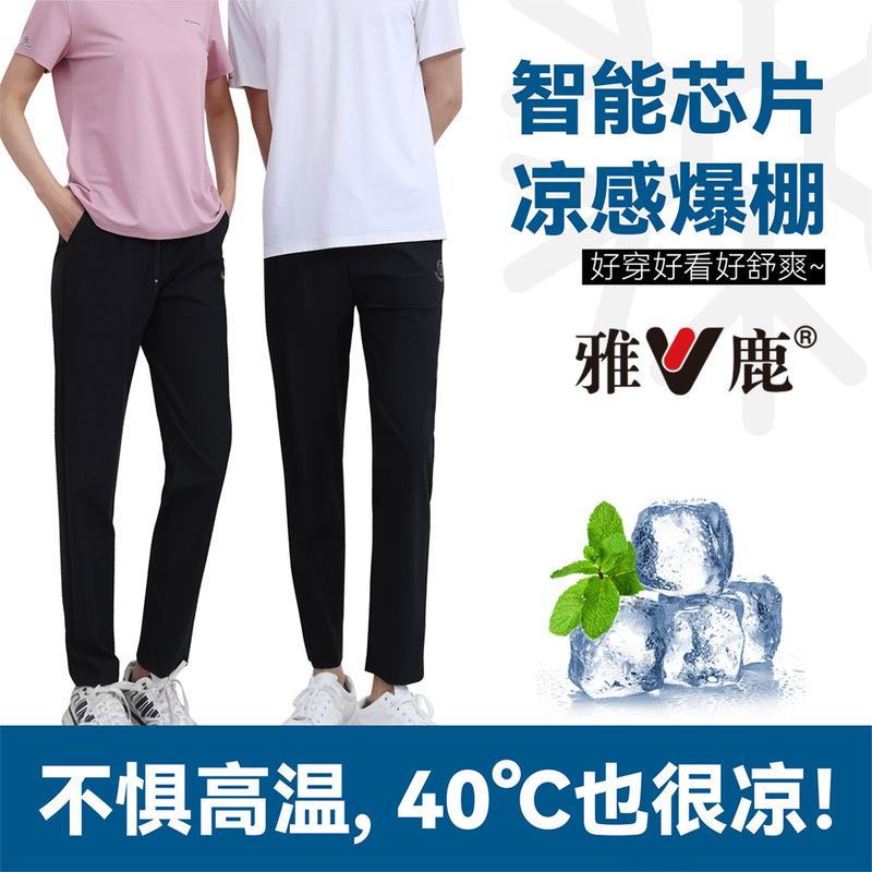 Yalu Smart Chip Cooling Pants for Men and Women, Waterproof, Quick-Drying, Ice-Cool, Breathable, Summer Sun-Protection, Lightweight Sports Casual Pants Yalu Smart Chip Cooling Pants for Men and Women, Waterproof, Quick-Drying, Ice-Cool, Breathable, Summer Sun-Protection, Lightweight Sports Casual Pants