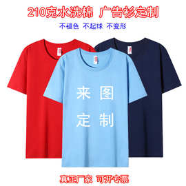 定制纯棉T恤短袖广告衫班服工作服印字logo文化衫