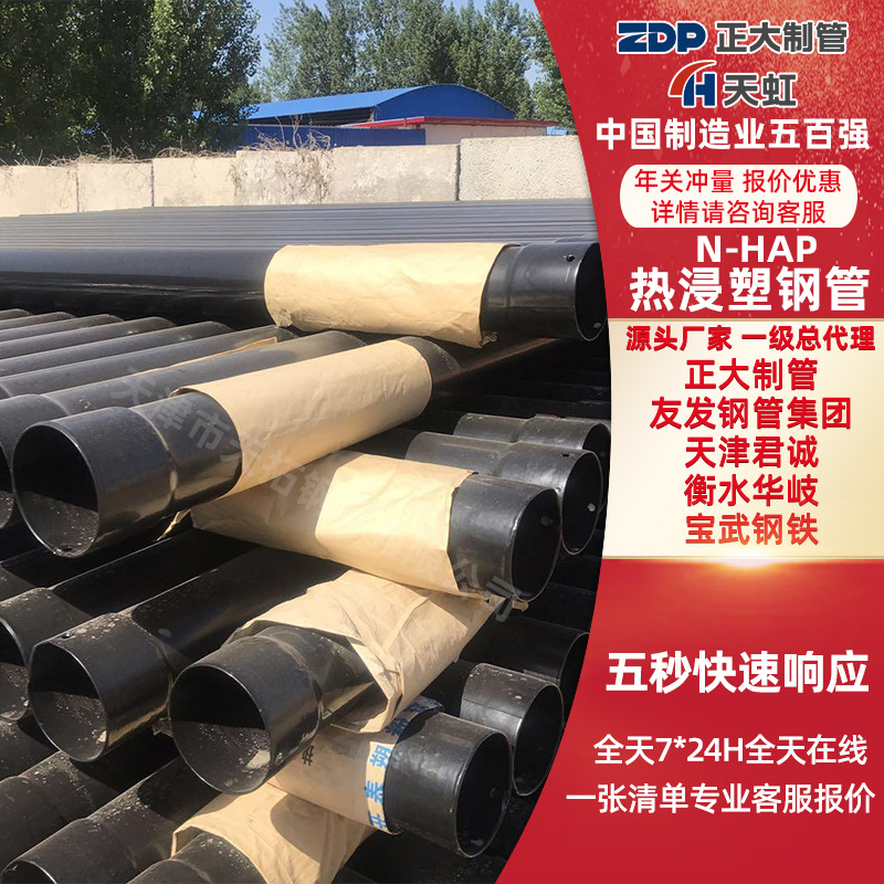 热浸塑钢管 dn100 200 黑色钢塑复合管涂塑穿线管N-NAP埋地电缆管