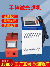 手持式激光焊机1500W小型焊接不锈钢220V 铝焊机2000W激光除锈机