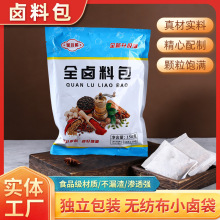 卤料包餐饮店卤味调味料卤牛羊肉鸭货调料商用批发150g五香卤料包