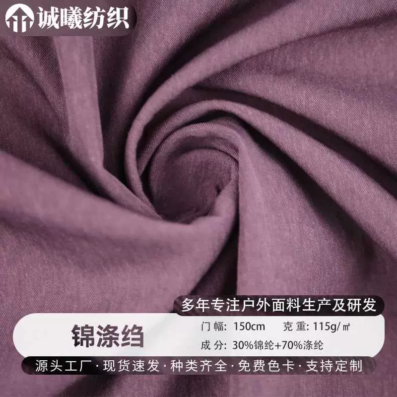 锦涤绉户外适用面料多色可选高弹耐用抗起球适合户外服装面料