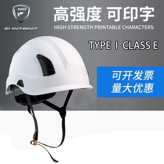 新款安全帽TYPE I CLASS E电绝缘头盔攀岩户外拓展探险安全帽