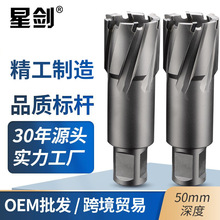 星剑50深锋利开孔器钢结构专用磁力钻头硬质合金取芯钻空心钻头