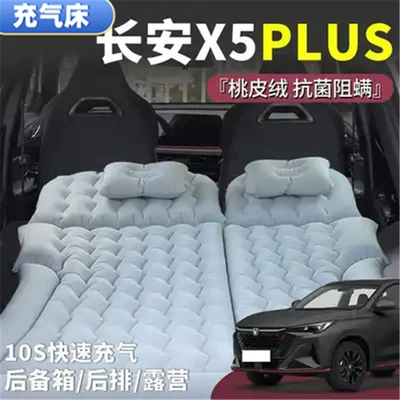 Changan X5Plus baqaj hava yatağı, avtomobil şişmə yatağı, uzun səyahət üçün