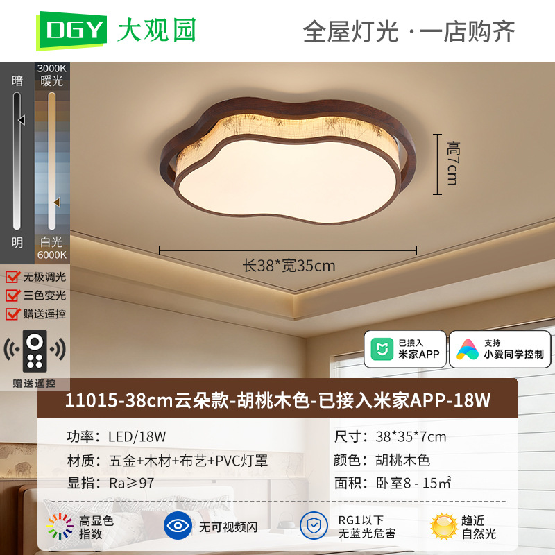 Modelo de nube de 38cm - color nuez - conectado a la APP Mijia - 18W - espectro completo (Daguayuan Garden)