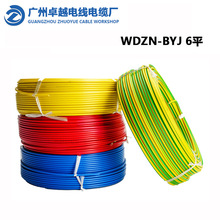 低煙無鹵線WDZN-BYJ-6平耐火單股線 辦公大樓、商場用阻燃電線