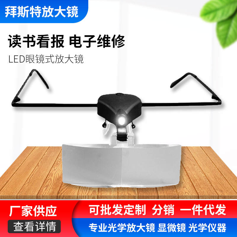 供应led放大镜批发-眼镜式三种倍数可替换头戴维修阅读 19157-3
