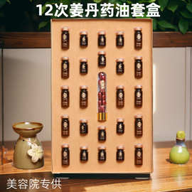 美容院养生套盒12次按摩精油发热姜丹散结推背刮痧身体套盒批发
