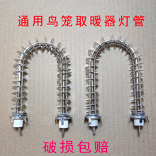 烤火炉灯管鸟笼取暖器发热管U型管配件电热管小太阳梨形管 碳晶盘