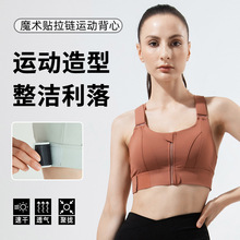 大码运动内衣女防震高强度前拉链魔术贴健身跑步固定杯无痕文胸