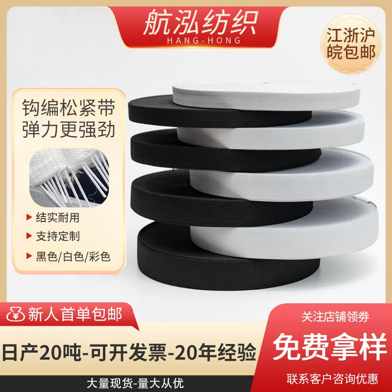 黑白色针织钩编松紧带0.4-10cm扁加厚高弹力裤子专用松紧辅料橡筋