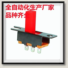 拨动开关;通用五金配件;轻触开关