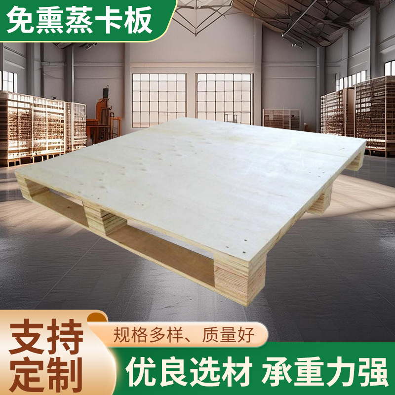 木质免熏蒸胶合四面进叉二手卡板木栈板叉车托盘仓储运输实木卡板