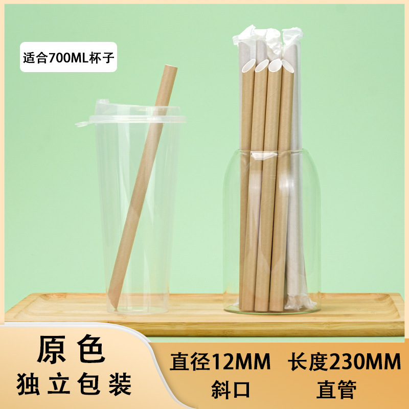 一次性吸管独立包装可降解饮料咖啡奶茶吸管粗细食品级纸吸管|undefined