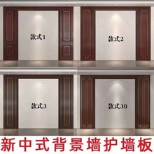 客厅实木烤漆护墙板新中式电视背景墙沙发床头木饰面法式墙裙定