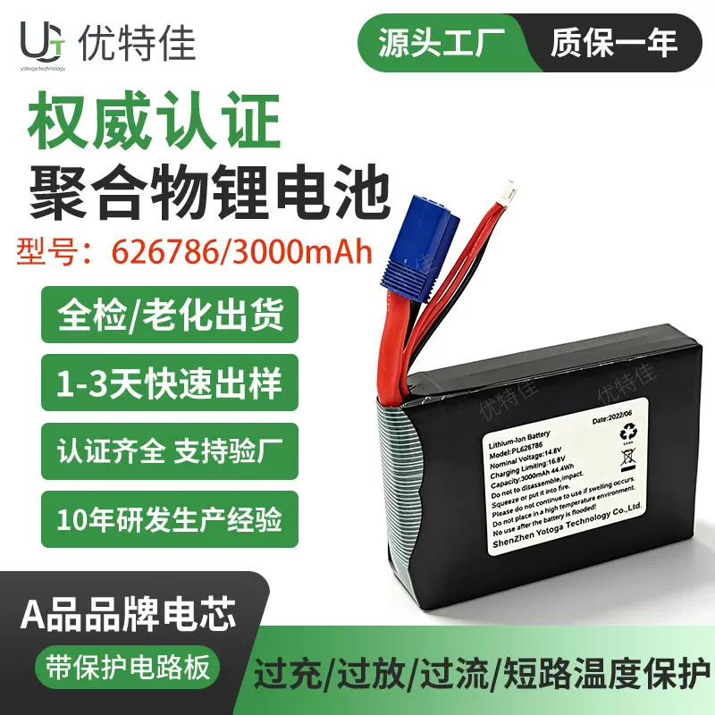 可定制高倍率626786聚合物锂电池14.8V 3000mAh汽车启动电源电池