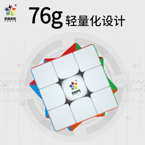 Yuxin Little Magic 3rd level v2m magnetic Rubik's cube 3rd level 2nd generation competition practice smooth special children's educational toy