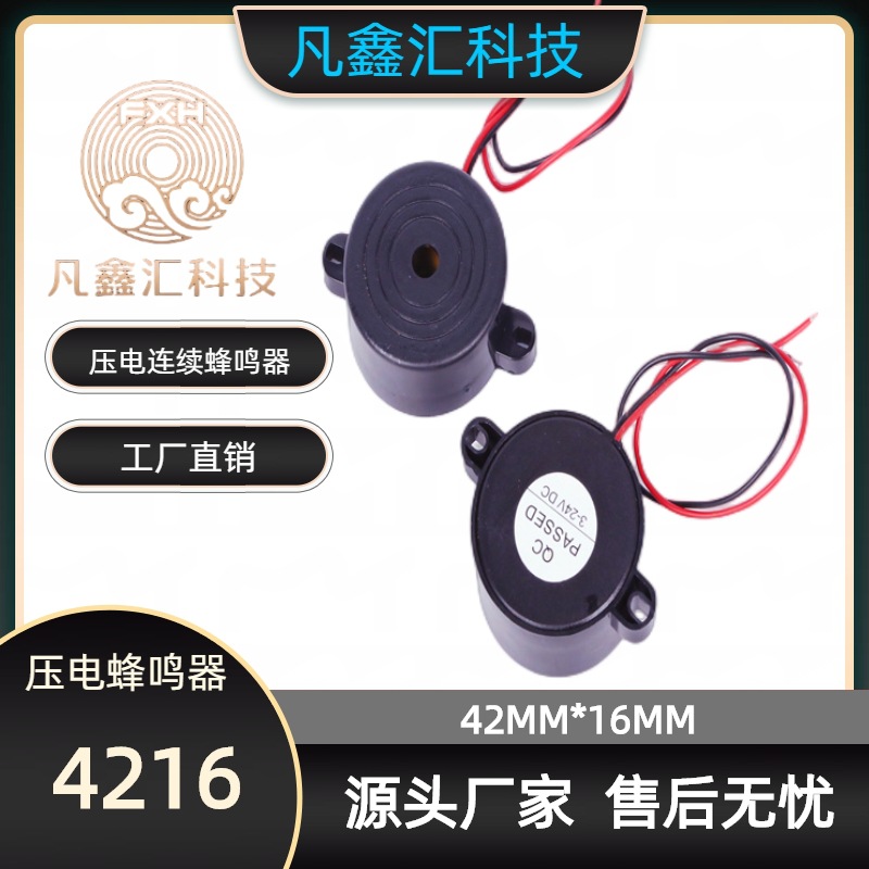 4216压电有源蜂鸣器 3-24V车用雷达蜂鸣器高分贝车载微型报警电子