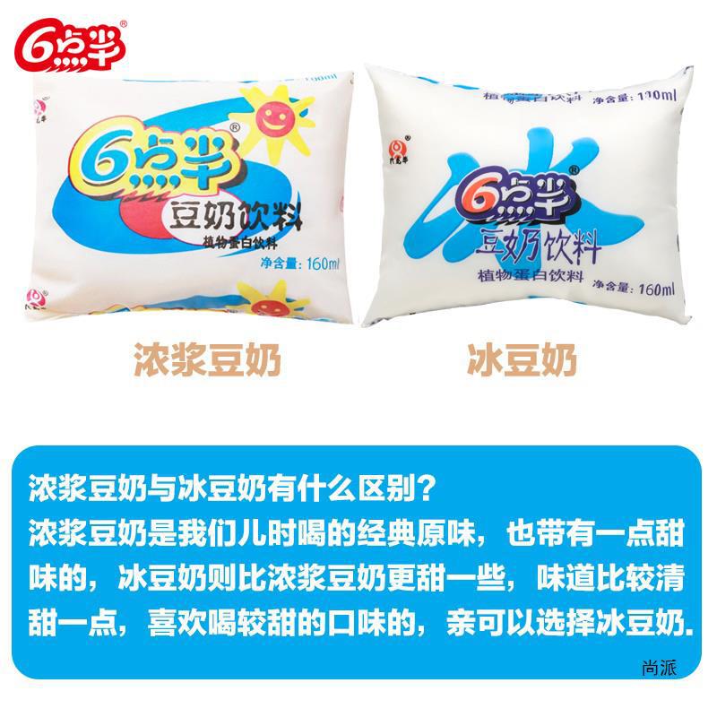 広西チワン族自治区 6 時半豆乳全箱 160 ミリリットル * 30 パック植物性タンパク質豆乳古いブランド袋入りドリンク朝食ミルク|undefined