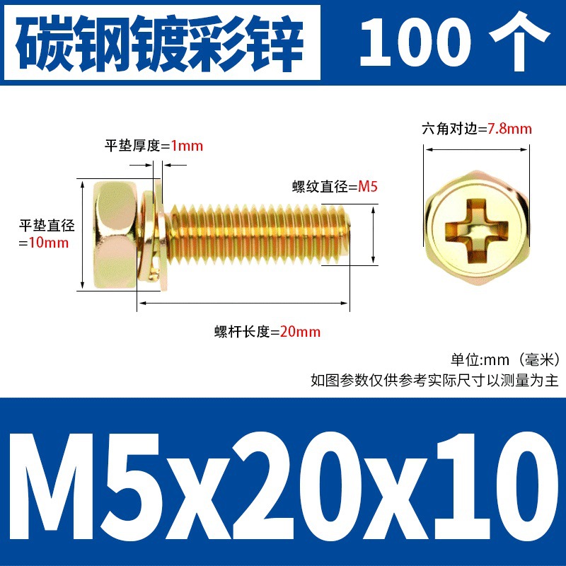 M5x20x10(100) 컬러 아연 * 표준 * 723732521955