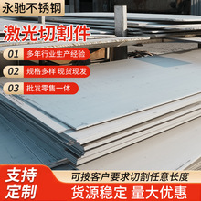 304不锈钢板激光切割加工剪板割圆打孔折弯来图焊接冲孔金属加工