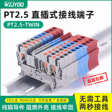 PT2.5-TWIN一进二出快速接线端子弹簧直插式免工具三线PE端子排
