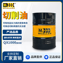 麦卡伦切削油铝合金铜不锈钢冷却液车铣钻孔加工数控线切割润滑油