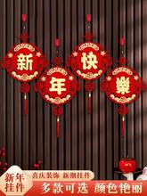 春节新年装饰挂件立体福字乔迁之喜中国结墙贴室内门喜庆年货用品