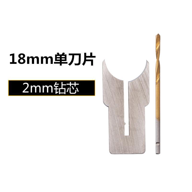 18mm 싱글 블레이드 + 드릴 코어