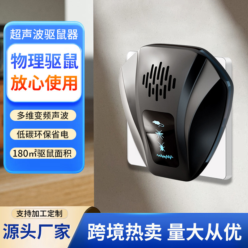 2025新款超声波驱鼠器家用老鼠驱赶神器蛇头多维变频数显驱鼠器