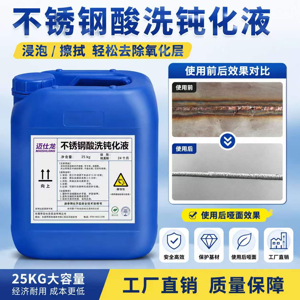 定制304不锈钢酸洗钝化液除焊缝焊道清洗剂氧化物清洗剂管除锈剂