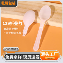 PP塑料折叠勺独立包装一次性折叠勺129mm一次性加厚全新料折叠勺