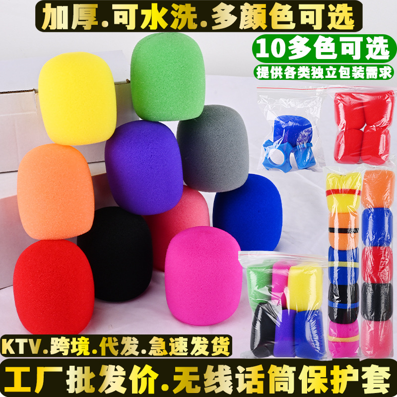 KTV microphone cover microphone cover microphone cover thickened household wheat cover high quality sponge non-disposable washable sleeve