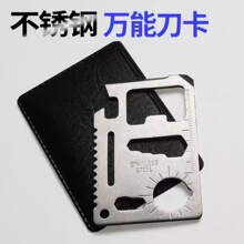 多功能工具卡刀户外野营工具多功能瑞士军刀卡生存便携卡片刀