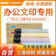 ���ÿ���TN221�ۺ� ���ῨC7122 C7128ī�ۺ�C221 C281 C221S̼��