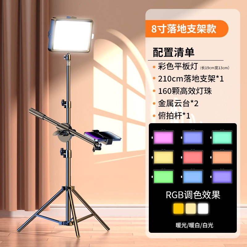 LED-подсветка для прямых трансляций портативная настольная, 3‑цветная и RGB, регулируемый штатив