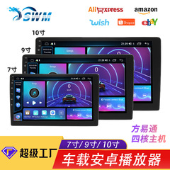 方易通7/9/10インチ中制御車載アンドロイドGPSナビゲーションスマートbluetooth WiFiインターネット自動車複合機
