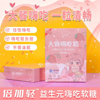 益生菌酵母軟糖 皇冠果蔬酵素大餐海吃 增強版倍加輕批發主播代發